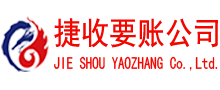 蓬莱追债公司